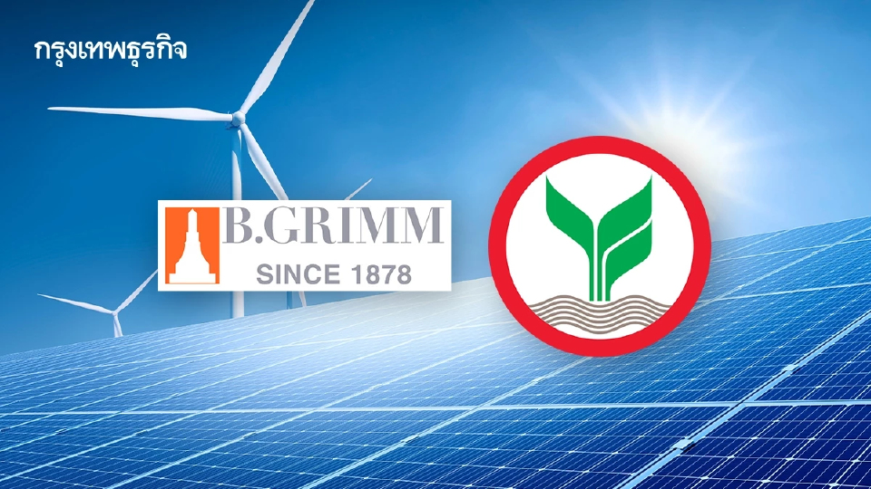 BGRIM จับมือ KBANK บริหารความเสี่ยงดอกเบี้ย หนุนพลังงานหมุนเวียน