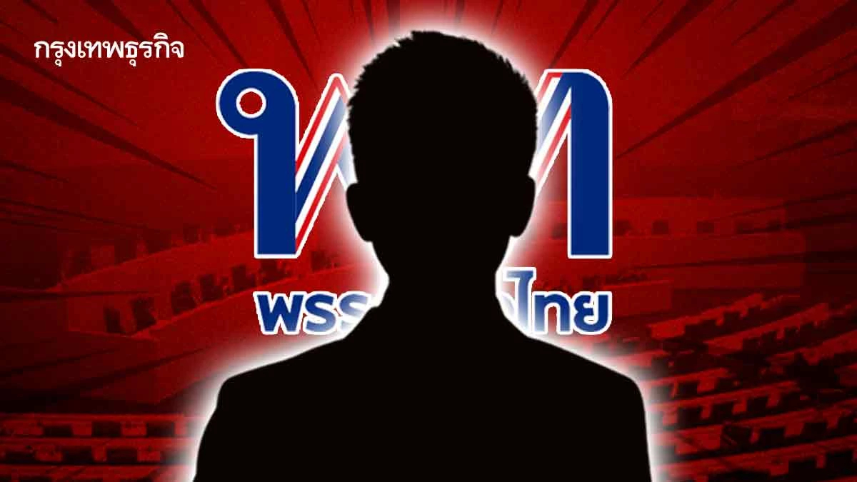 โจทย์ใหญ่พลิกฟื้น ‘พรรคเพื่อไทย’ ผู้นำพรรค นายกฯ ใหม่ ?