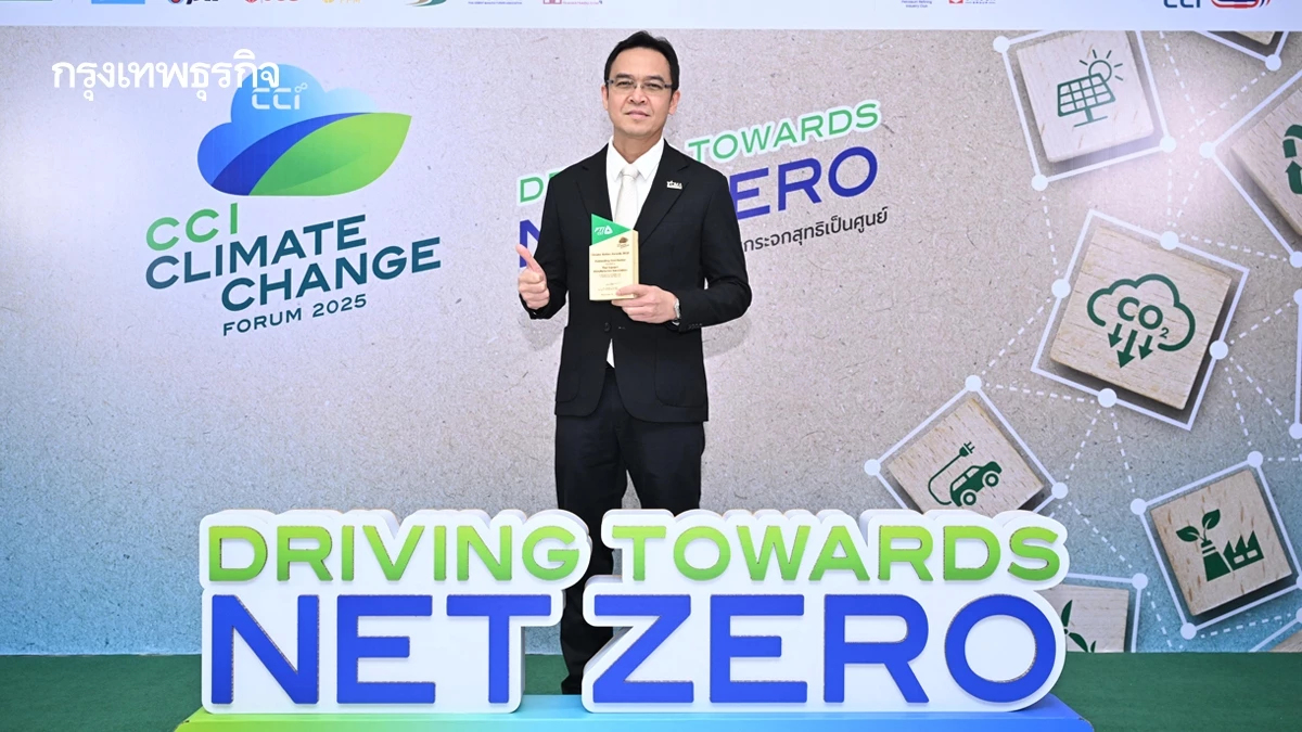 TCMA คว้ารางวัล ‘Outstanding Contribution’ Climate Action Award 2025