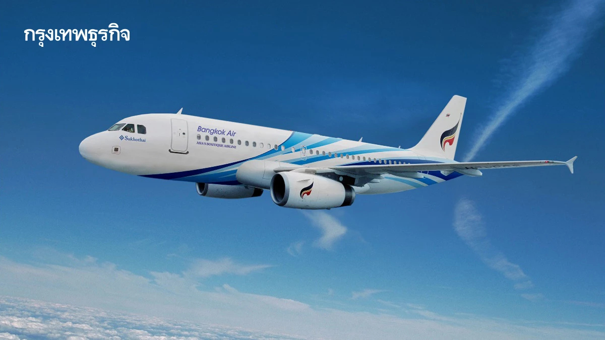 ‘บางกอกแอร์เวย์ส’ ลุยขยายฝูงบิน  ทุ่ม 3.8 พันล้านลงทุนสนามบิน ‘ตราด-สมุย’