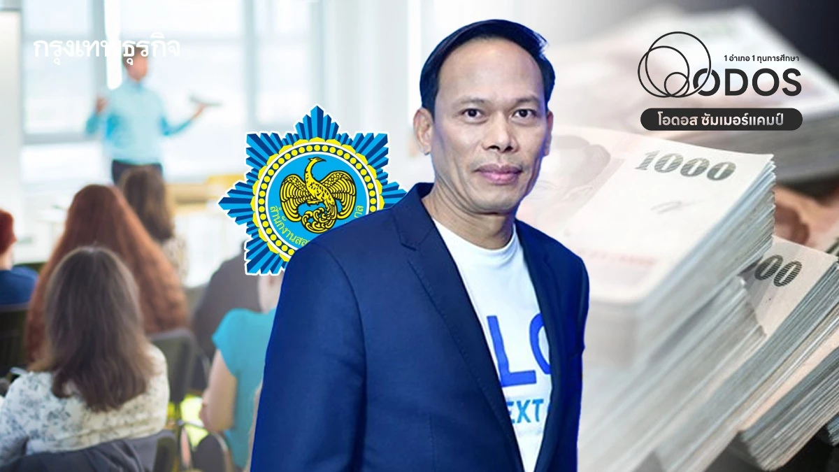 กองสลากฯ ยัน ODOS ไม่สะดุด จัดเงิน 5.3 พันล้าน ให้ทุนเด็กถึงปี 2574