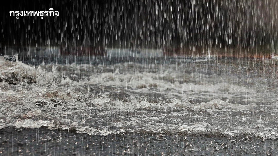 เตือน เหนือ-อีสาน ฝนตกหนัก เฝ้าระวังน้ำท่วมฉับพลัน กทม. ฝนฟ้าคะนอง 60%