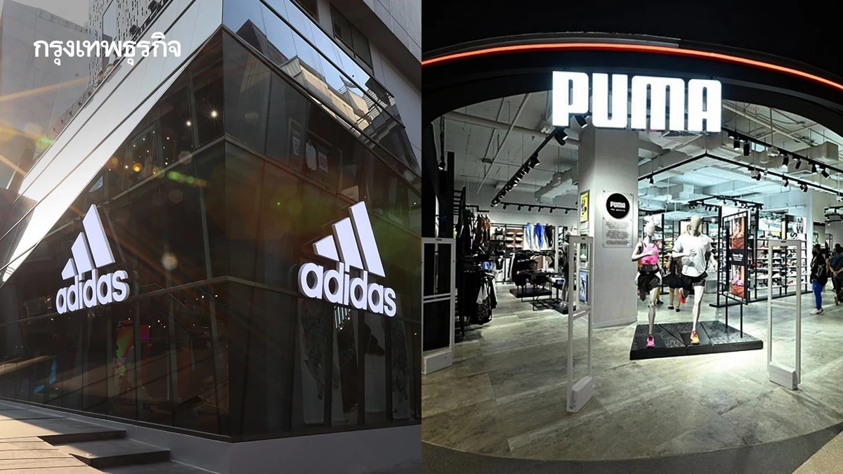 Adidas เตรียมซื้อกิจการ Puma?