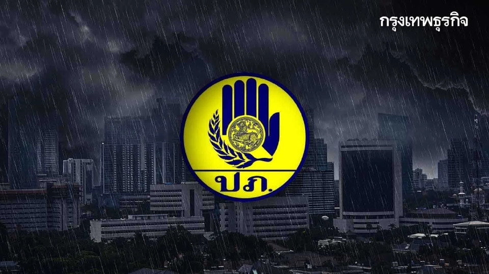 เช็กด่วน! ปภ. ส่ง Cell Broadcast แจ้งเตือน หลายจังหวัด ฝนถล่มหนัก เสี่ยงน้ำท่วม