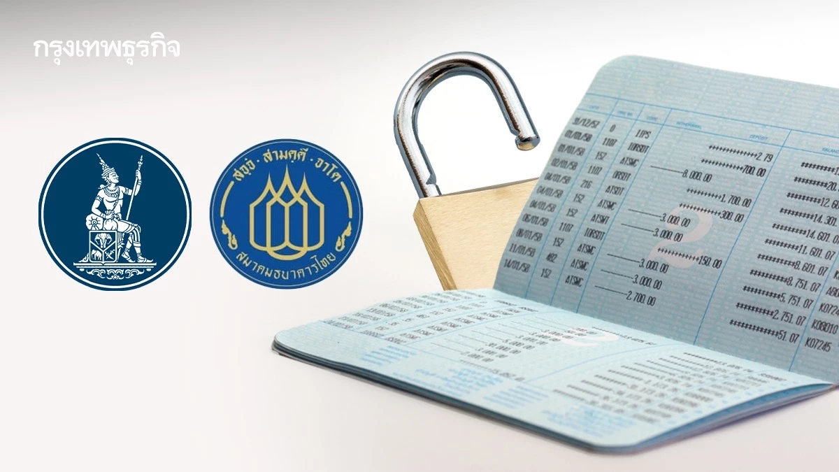 ธปท.-สมาคมธนาคารไทย เร่งออกมาตรการเชิงรุก ปลดล็อคบัญชีผู้บริสุทธิ์ ภายใน4 ชม. เอฟเฟกต์ ‘บัญชีม้า’