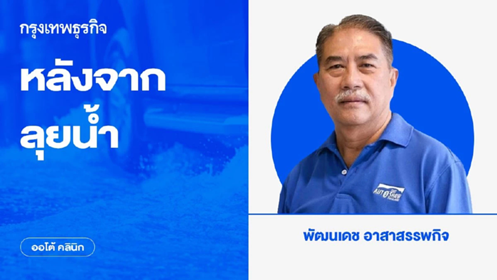 หลังจากลุยน้ำ