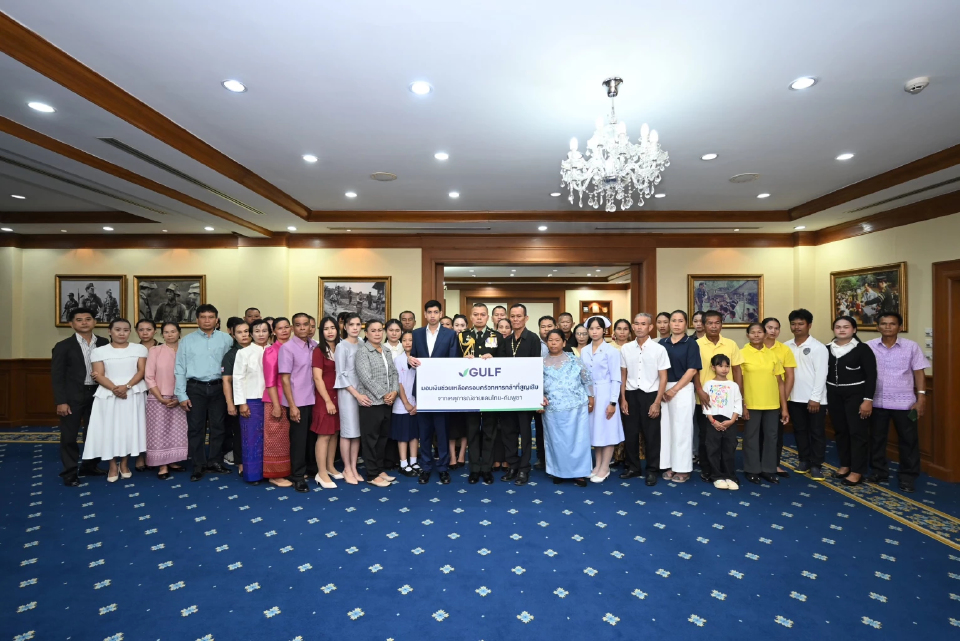 GULF มอบ 17 ล้าน จากกองทุน 100 ล้าน ดูแลครอบครัวทหารกล้าที่เสียสละเพื่อชาติ