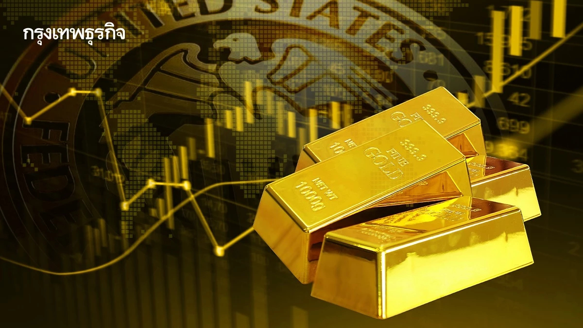ราคาทองคำโลกย่อลงจากระดับสูงสุดตลอดกาล เฟดกระตุ้นความกังวล