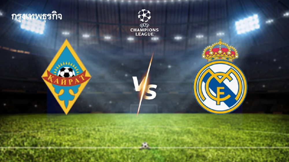 ดูบอลสด คู่แรก 'ไครัต พบ เรอัล มาดริด' ถ่ายทอดสด UCL ยูฟ่า แชมเปี้ยนส์ ลีก