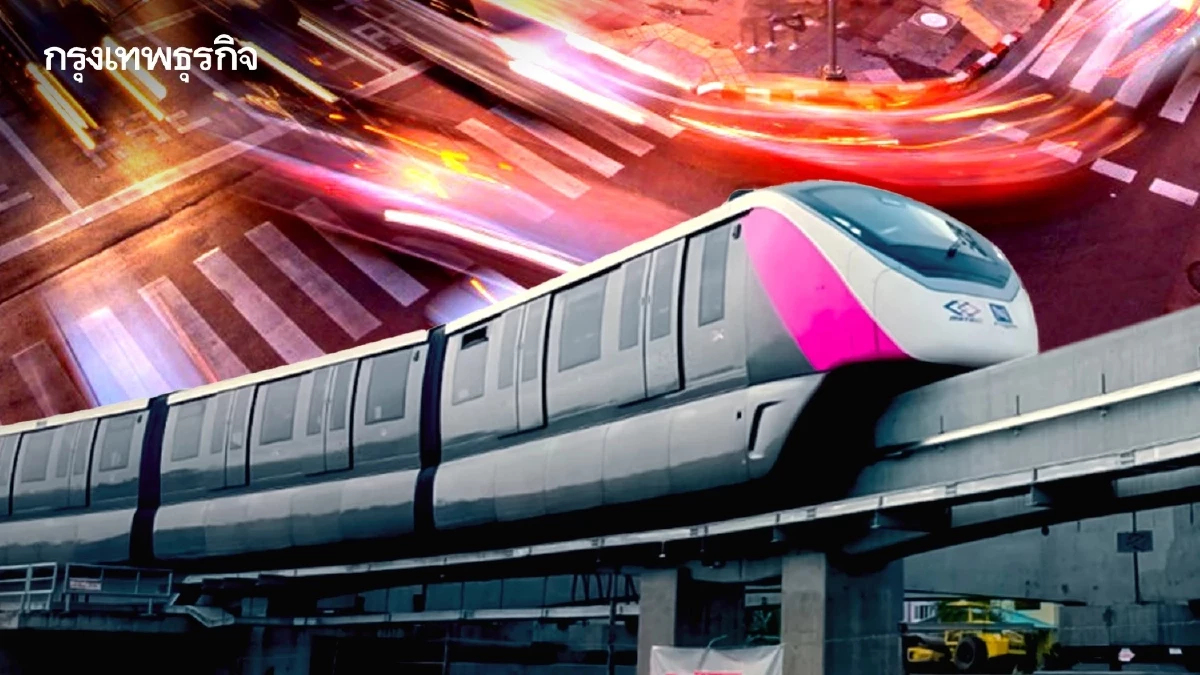 NBM เร่งแก้ปัญหา 'รถไฟฟ้าสีชมพู' ปรับเดินรถ - เว้นค่าโดยสาร 5 สถานี