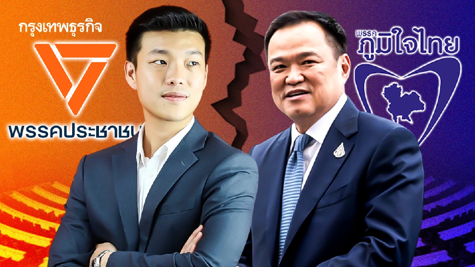 ทาง 2 แพร่ง ปชน.เกมเสี่ยง  ดัน ‘อนุทิน’ นายกฯ ได้คุ้มเสีย?