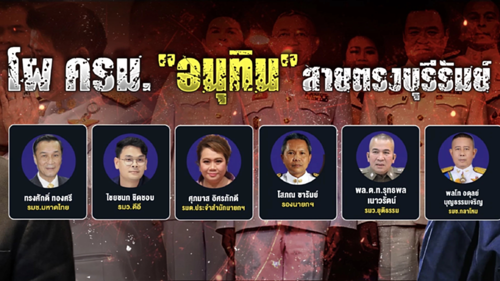 ส่อง 5 ว่าที่ รัฐมนตรี ‘ครม.อนุทิน 1’ สายตรง ‘บิ๊กบุรีรัมย์’