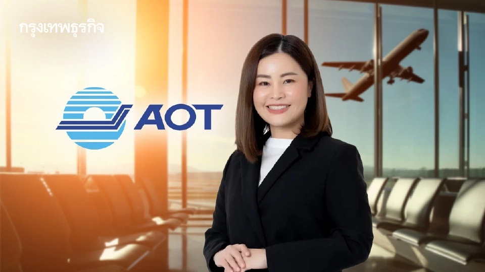 บอร์ด ทอท. ไฟเขียว 'ปวีณา จริยฐิติพงศ์' นั่ง MD คนใหม่ สางปัญหา 'ดิวตี้ฟรี'