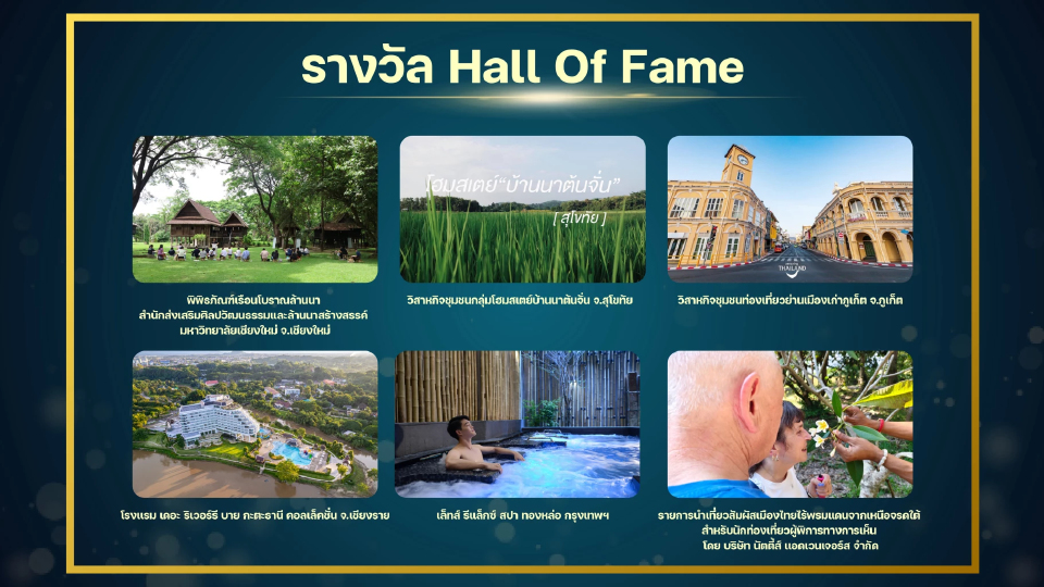 ททท. ประกาศผลรางวัลอุตสาหกรรมท่องเที่ยวไทย ครั้งที่ 15