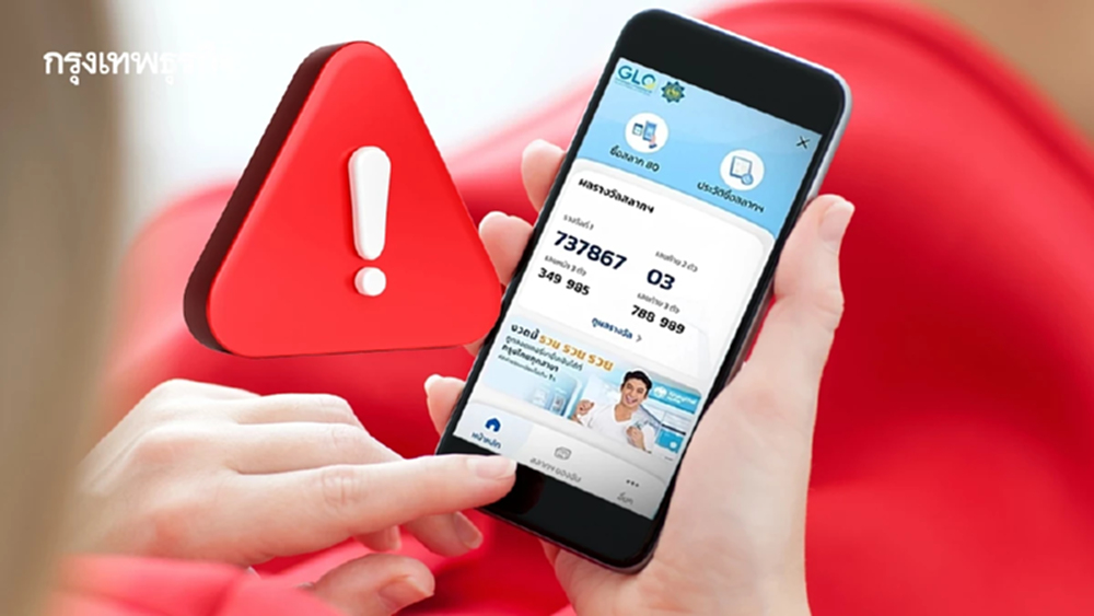 ฟังให้ดี มีงานเข้า คนซื้อหวยออนไลน์ เสี่ยงสูง โดนอายัดบัญชีทันที