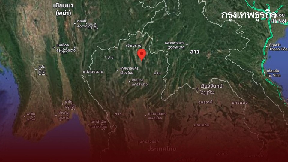 ไทยแผ่นดินไหวครั้งใหม่ สั่นสะเทือนพะเยา แรงสุดรอบวัน อ.ดอกคำใต้