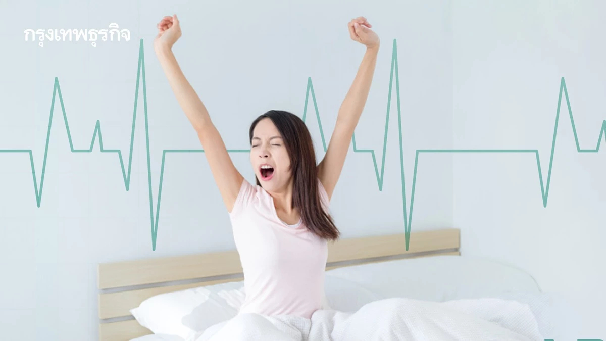 ทำไมนอนเยอะแต่ยังเพลีย? รู้จัก HRV ตัวเลขลับชี้สุขภาพระยะยาว