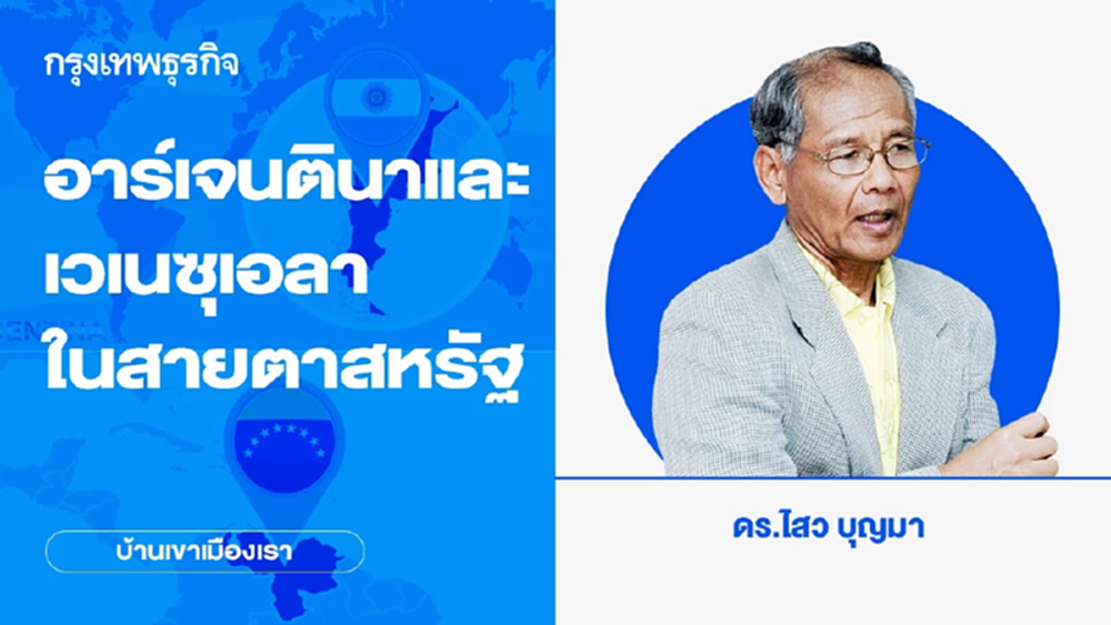 คล้ายกันมาก? อาร์เจนตินาและเวเนซุเอลาในสายตาผู้นำสหรัฐ