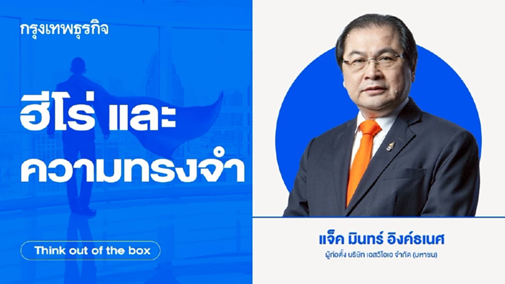 ฮีโร่และความทรงจำ