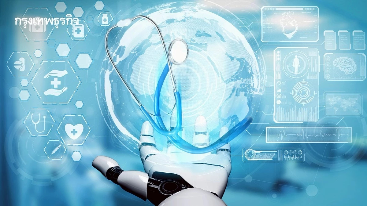 'ก้าวสู่สุขภาพที่ยั่งยืน' AI อัจฉริยะช่วยให้ทุกคนเข้าถึงการรักษาได้อย่างเท่าเทียม