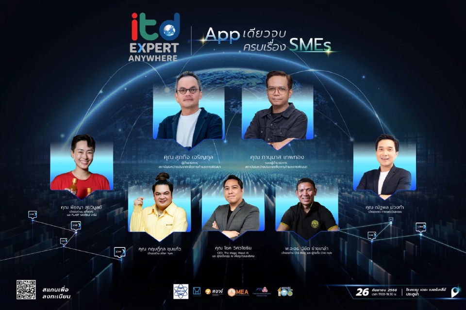 ITD เสริมแกร่ง SMEs หนุนเรียนรู้บนแพลตฟอร์ม ITD Expert Anywhere 