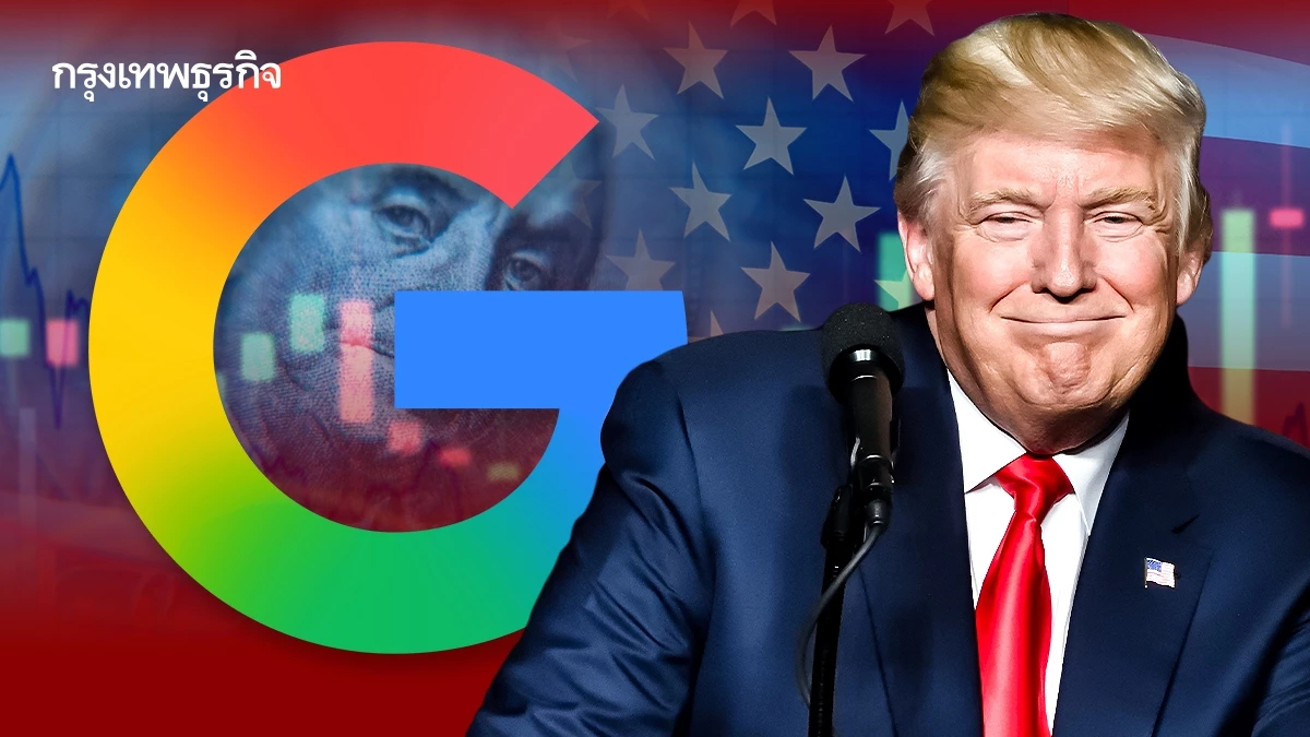 Google ‘ยอมทรัมป์’ ยุติคดี ยอมจ่าย ‘เกือบ 800 ล้านบาท’ ตอกย้ำบารมีการเมืองยังทรงพลัง