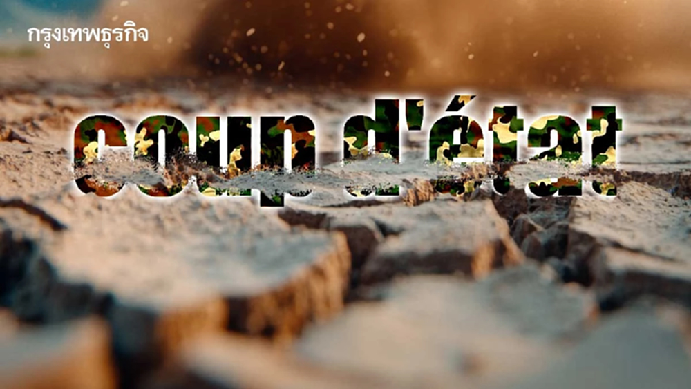 กองทัพฝังกลบ‘รัฐประหาร’  ชูอำนาจในระบบ ฝ่าวิกฤติ