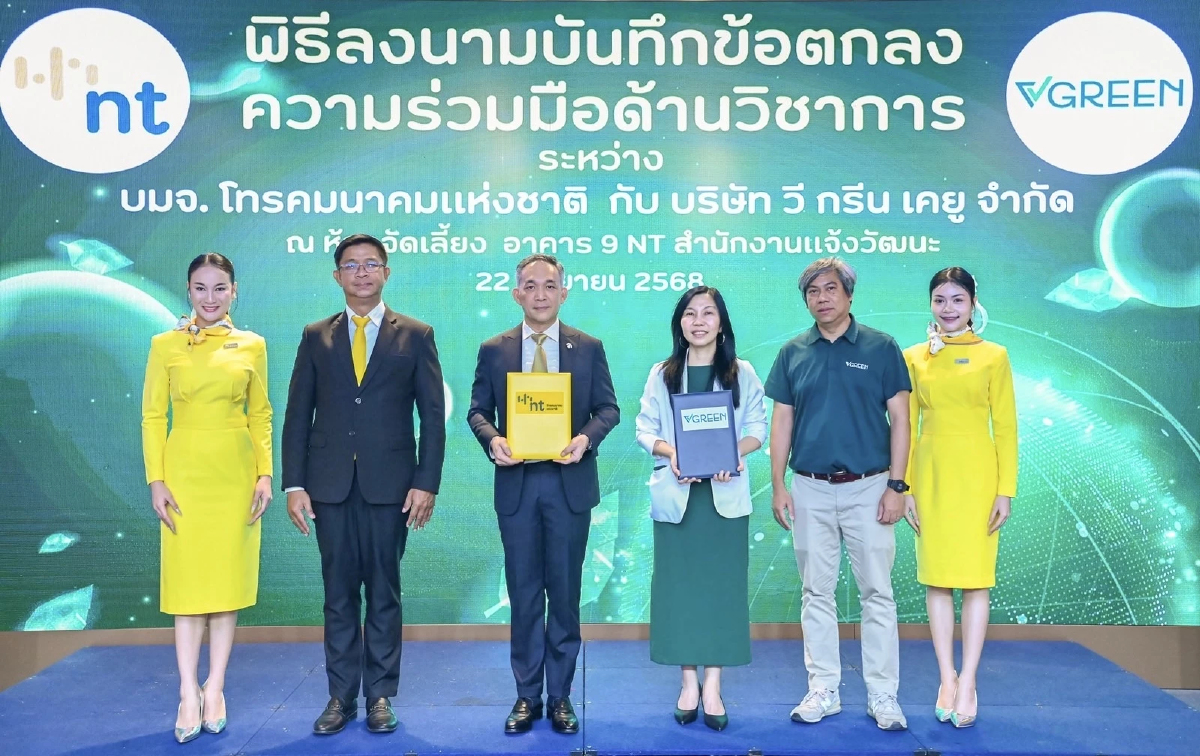 เอ็นที จับมือ วี กรีน เคยู พัฒนาระบบรายงานคาร์บอนฟุตพริ้นท์ หนุนไทยสู่ Net Zero