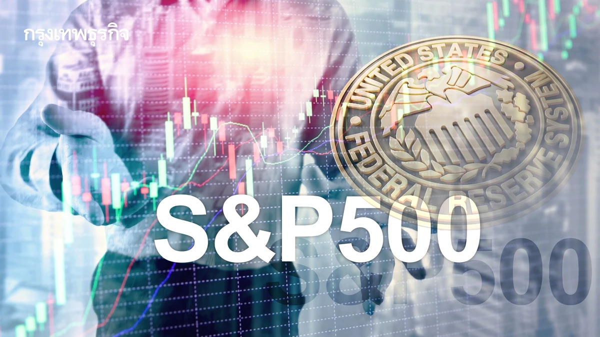 ดัชนี S&P 500 ปิดตลาดออลไทม์ไฮ รอรายงานจ้างงานนำเฟดลดดอกเบี้ย