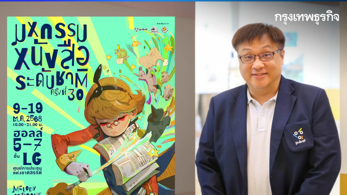 เปิดใจ นายกฯคนใหม่ กับ ‘มหกรรมหนังสือฯ’ ตุลา 68  ‘Melody of Books’