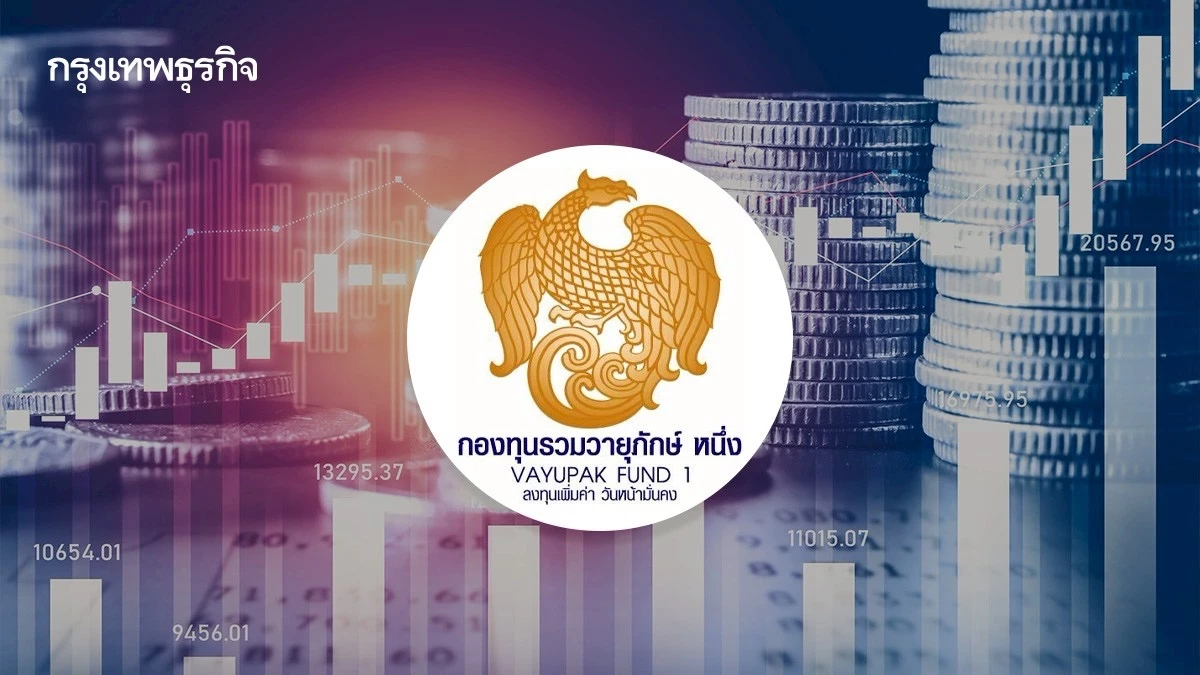 ‘กองทุนวายุภักษ์’ปรับพอร์ตลงทุน เน้นหุ้น‘บริโภคในประเทศ’