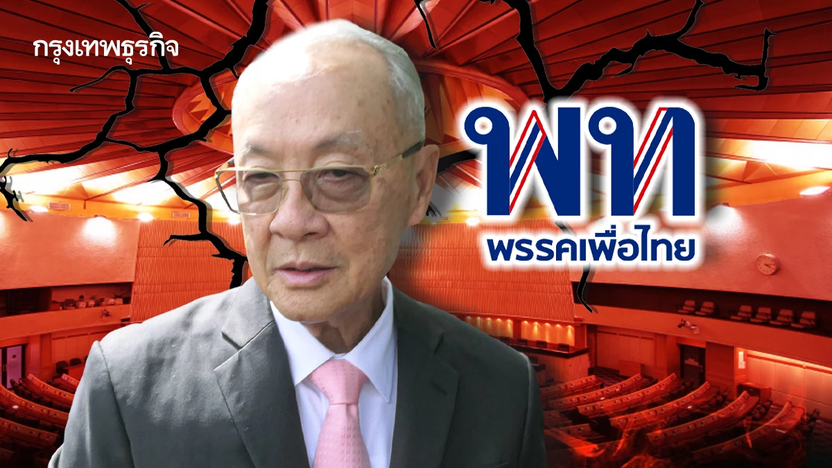 'ยุบสภา'เกมพลาด'เพื่อไทย’ เกมใหม่ 'ชัยเกษม'ผ่าทางตัน?