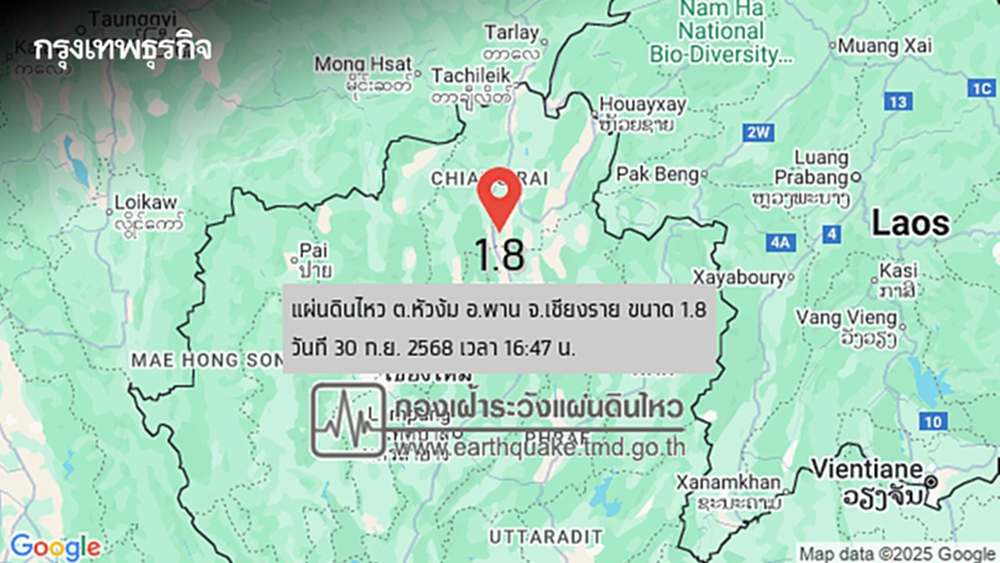 ระทึก แผ่นดินไหวเชียงราย ที่ ต.หัวง้ม อ.พาน ขนาด 1.8 ลึกจากผิวดิน 1 กม.