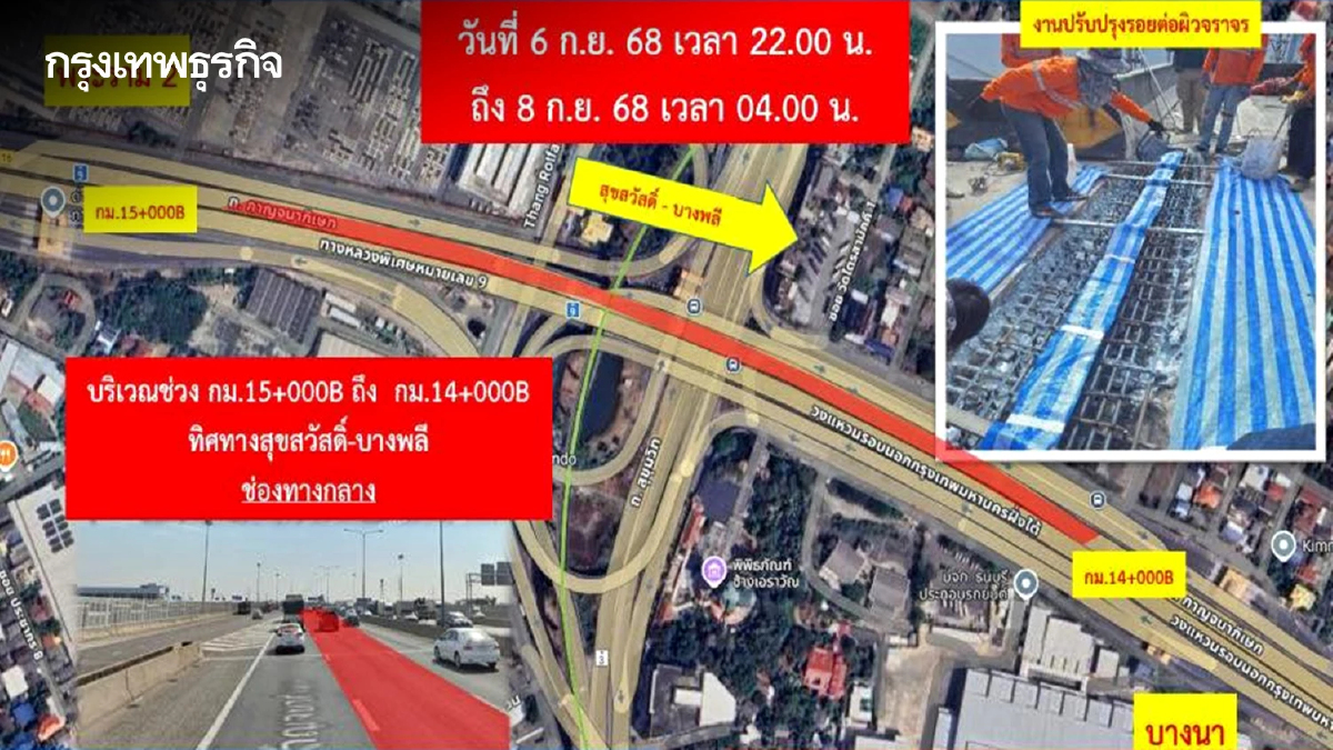 เริ่มคืนนี้ เบี่ยงจราจร ทางพิเศษกาญจนาภิเษก บางพลี-สุขสวัสดิ์ 6-8 ก.ย.
