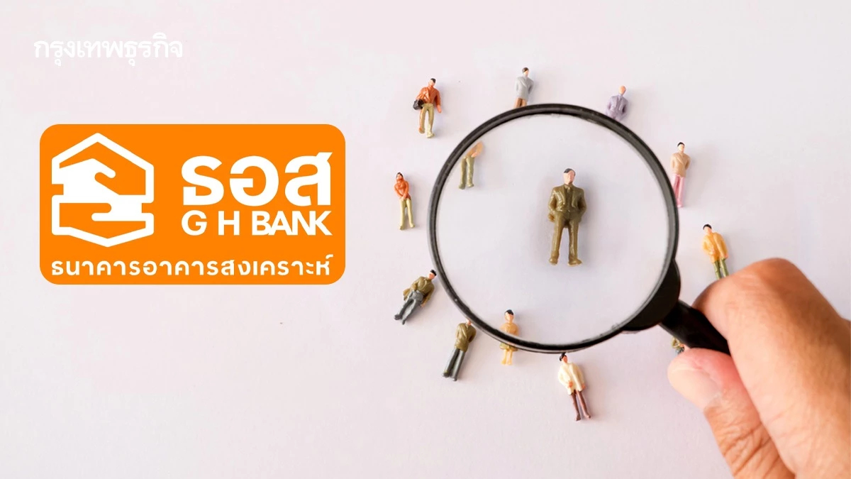 ธอส. ขยายเวลาเปิดรับสมัคร 'กรรมการผู้จัดการ' คนใหม่ ถึง 30 ก.ย.68