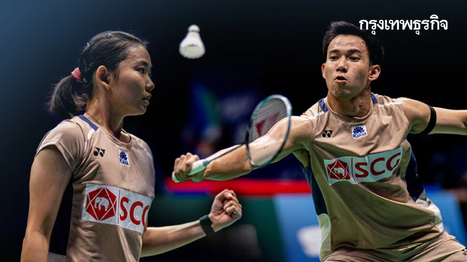 LIVE ดูแบดมินตันสด คู่ผสม 'บาส-เฟม' ไทย พบ ไต้หวัน China Masters 2025