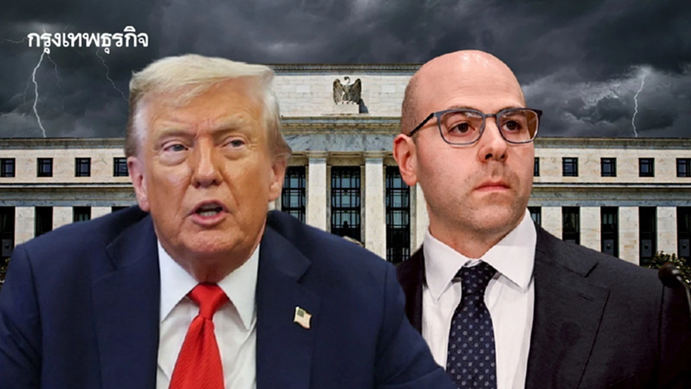 'อิสระเฟดสั่นคลอน' ทรัมป์ดึงคนสนิท คุมบอร์ดธนาคารกลาง