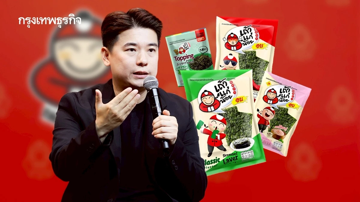 ‘ต๊อบ เถ้าแก่น้อย’ แนะ สู้ ‘ทุนจีน‘ ไม่ได้ ก็ต้องหาทางเข้าร่วม ขอพาสาหร่ายไปทั่วโลกก่อนเกษียณ