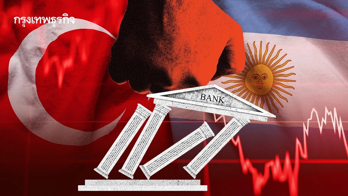ถอดบทเรียน ‘ตุรกี-อาร์เจนตินา’ ศก. ล้มเหลวเพราะ ‘แทรกแซงแบงก์ชาติ’   