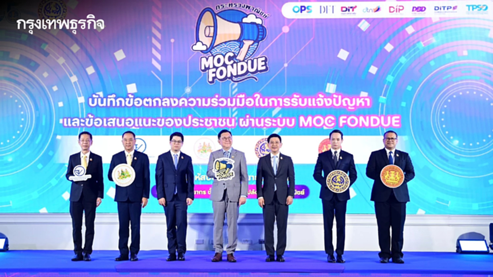 พาณิชย์ เปิดตัว MOC FONDUE รับเรื่องร้องเรียนผ่าน LINE สะดวก รวดเร็ว