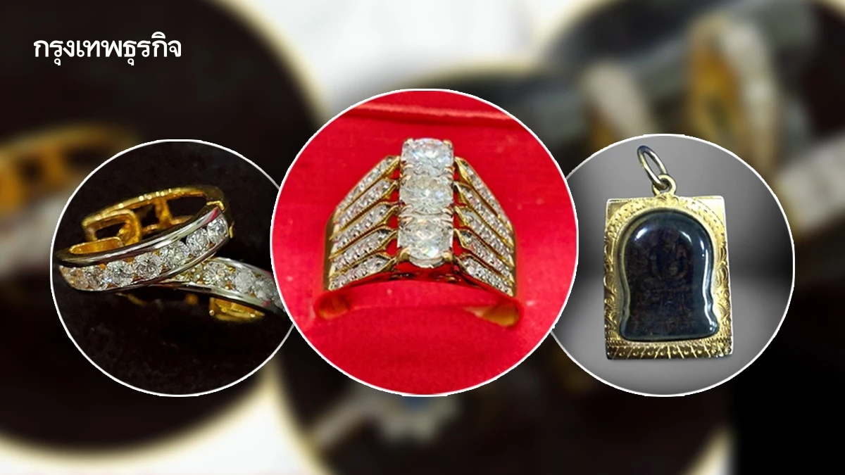 ประมูลของหลุดจำนำ ทองคำ เพชร พระเลี่ยม ราคาถูก ต่ำกว่าทุน ที่กทม.
