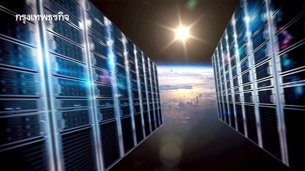 ผุดไอเดีย สร้าง ‘ดาต้าเซ็นเตอร์’ นอกโลก แก้ปัญหาใช้พลังงานมาก ช่วยรักษาสิ่งแวดล้อม