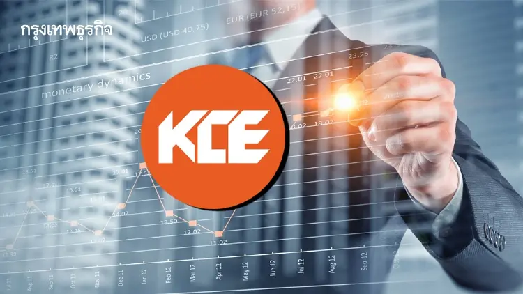 โบรก ชี้ KCE ฟื้นตัวไตรมาส 3/68 เข้าสู่ไฮซีซั่น หลังผ่านพ้นจุดต่ำสุด แนะนำ 'ซื้อ'