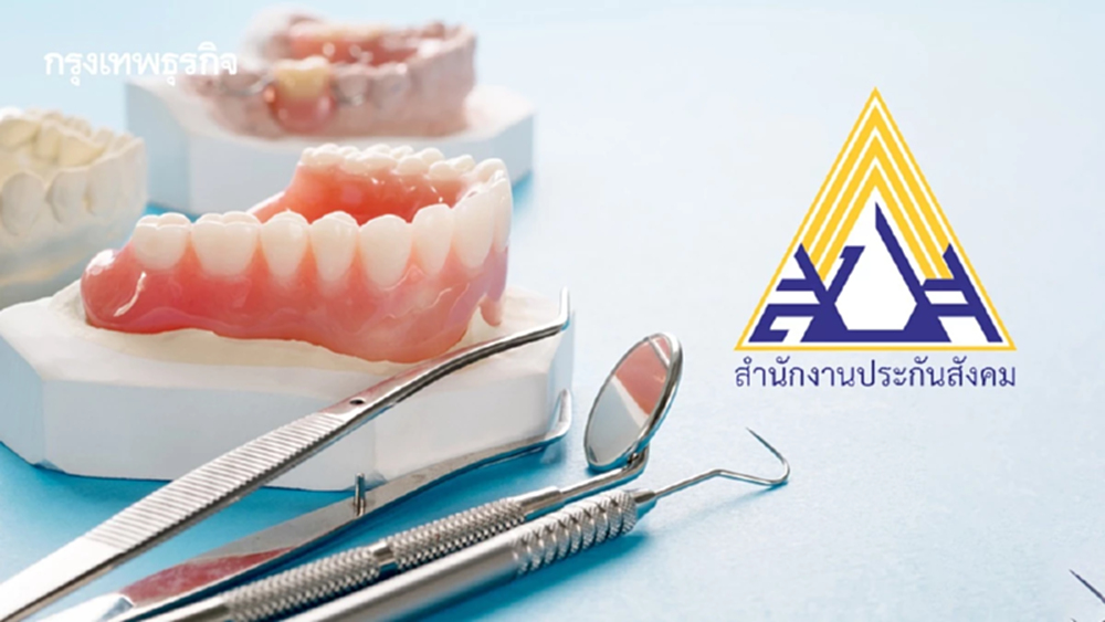 บอร์ดประกันสังคม เคาะเพิ่ม 'สิทธิทำฟันผู้ประกันตน' ไม่ได้แค่ 900 บาทอีกแล้ว