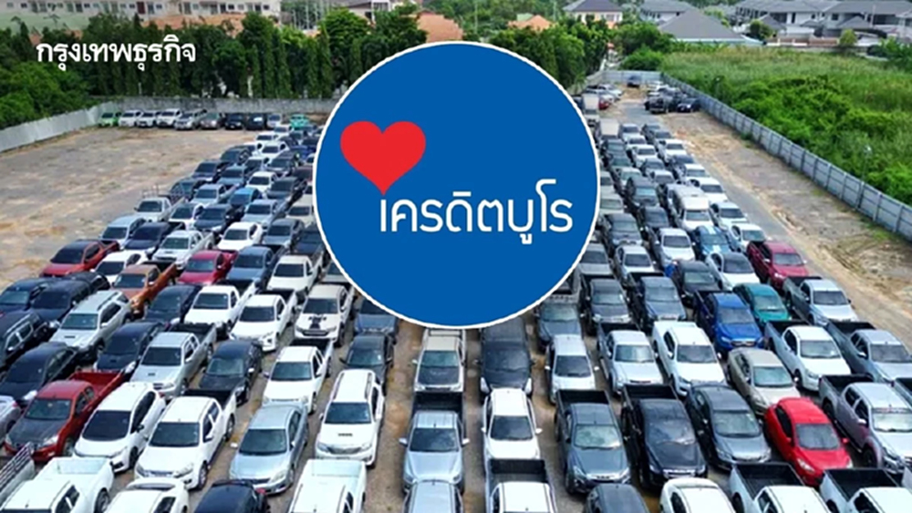 เครดิตบูโรชี้ ‘ รถถูกยึด‘ ท่วมระบบ สัญญาณเตือน ศก.เปราะบางสูง