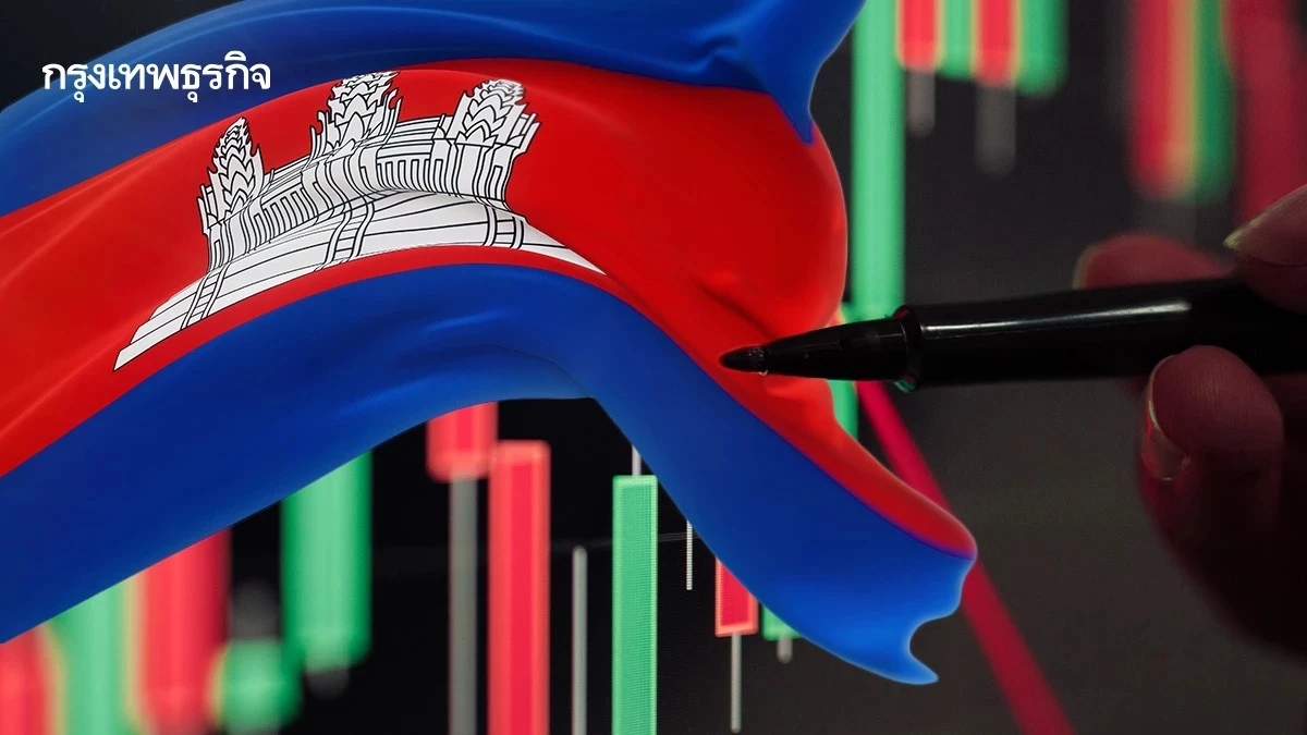 มองเศรษฐกิจ 'กัมพูชา' ในวันรุ่งและร่วง ผ่านอุตสาหกรรม 'โซลาร์เซลล์จีน'