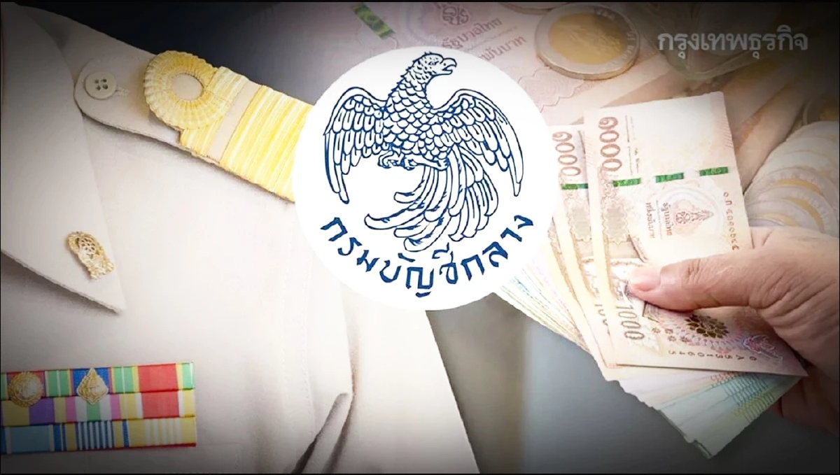 เรื่องเงินบำนาญ เงินสวัสดิการ กรมบัญชีกลางแจ้งเตือนล่าสุดให้ระวัง