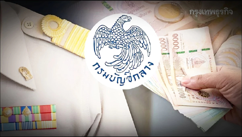 เรื่องเงินบำนาญ เงินสวัสดิการ กรมบัญชีกลางแจ้งเตือนล่าสุดให้ระวัง