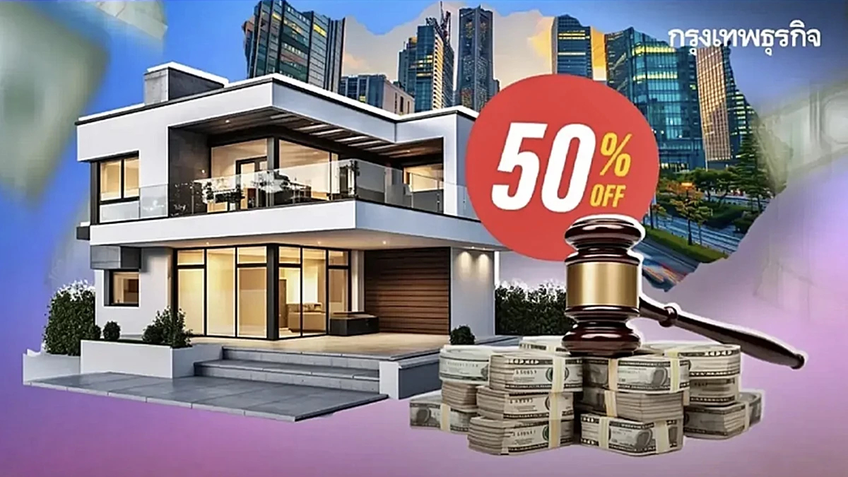 ประมูลบ้านมือสอง ธอส. 20 ก.ย.นี้ ลดราคา 50% พบทรัพย์เด่นกว่า 9,000 รายการ