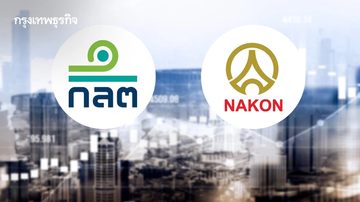 ก.ล.ต. เตือนผู้ถือหุ้นกู้ NAKON 4 รุ่น ใช้สิทธิประชุม25 ก.ย.68